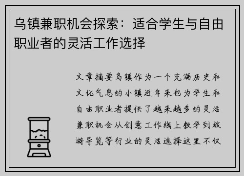 乌镇兼职机会探索：适合学生与自由职业者的灵活工作选择
