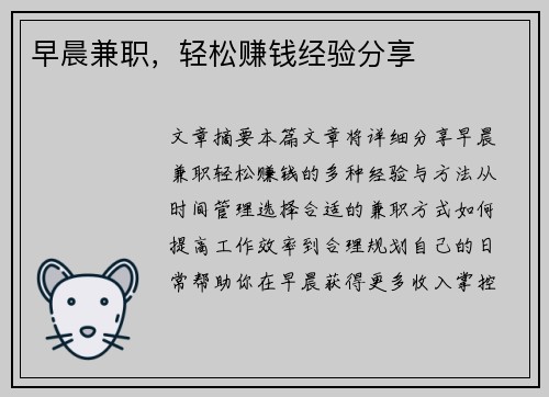 早晨兼职，轻松赚钱经验分享