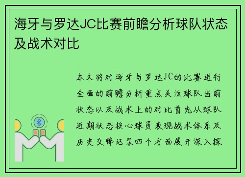 海牙与罗达JC比赛前瞻分析球队状态及战术对比