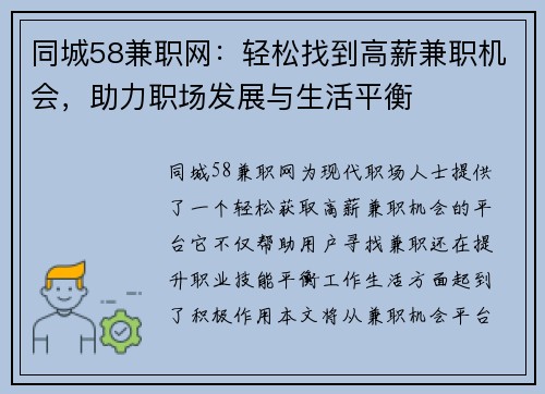同城58兼职网：轻松找到高薪兼职机会，助力职场发展与生活平衡