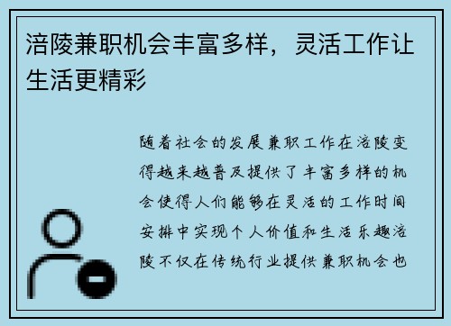 涪陵兼职机会丰富多样，灵活工作让生活更精彩