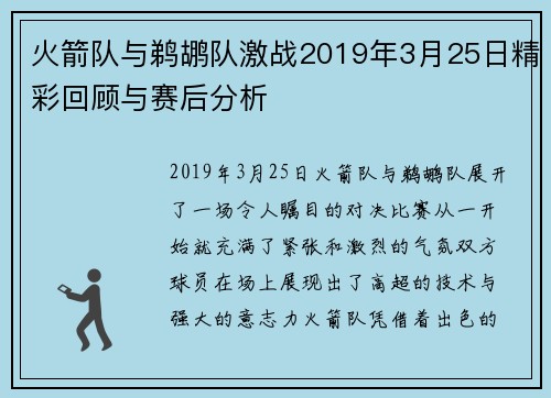 火箭队与鹈鹕队激战2019年3月25日精彩回顾与赛后分析