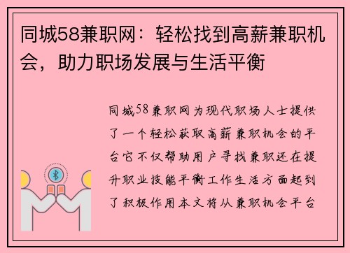 同城58兼职网：轻松找到高薪兼职机会，助力职场发展与生活平衡