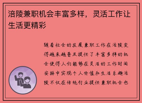 涪陵兼职机会丰富多样，灵活工作让生活更精彩