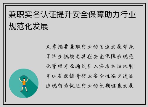 兼职实名认证提升安全保障助力行业规范化发展