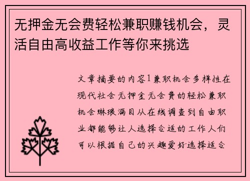 无押金无会费轻松兼职赚钱机会，灵活自由高收益工作等你来挑选
