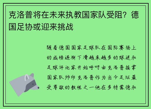 克洛普将在未来执教国家队受阻？德国足协或迎来挑战