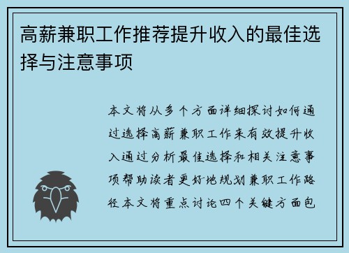 高薪兼职工作推荐提升收入的最佳选择与注意事项