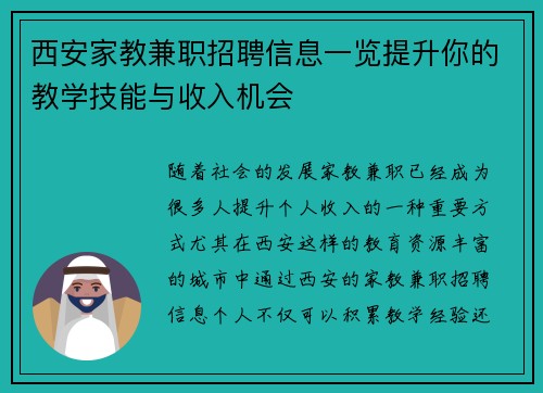 西安家教兼职招聘信息一览提升你的教学技能与收入机会