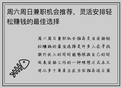 周六周日兼职机会推荐，灵活安排轻松赚钱的最佳选择