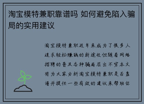 淘宝模特兼职靠谱吗 如何避免陷入骗局的实用建议