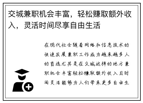 交城兼职机会丰富，轻松赚取额外收入，灵活时间尽享自由生活