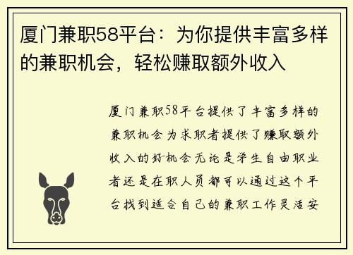 厦门兼职58平台：为你提供丰富多样的兼职机会，轻松赚取额外收入