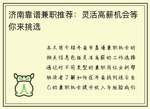 济南靠谱兼职推荐：灵活高薪机会等你来挑选