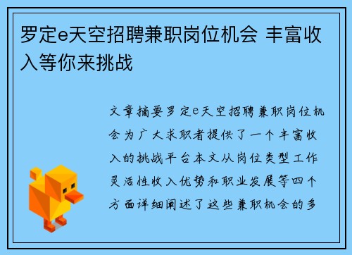 罗定e天空招聘兼职岗位机会 丰富收入等你来挑战