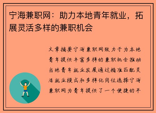 宁海兼职网：助力本地青年就业，拓展灵活多样的兼职机会