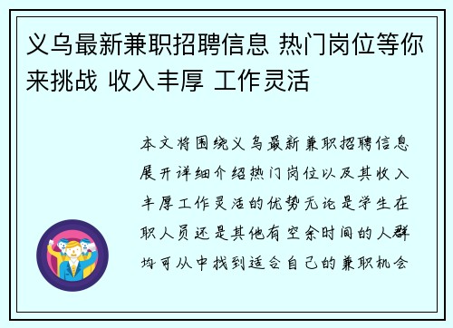 义乌最新兼职招聘信息 热门岗位等你来挑战 收入丰厚 工作灵活