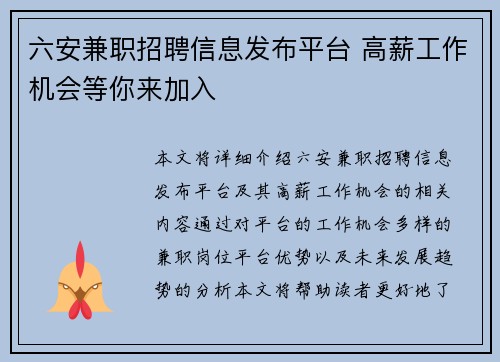 六安兼职招聘信息发布平台 高薪工作机会等你来加入