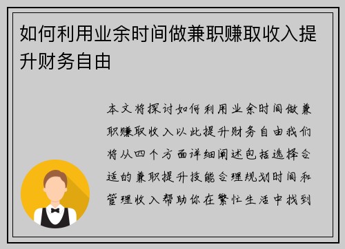 如何利用业余时间做兼职赚取收入提升财务自由