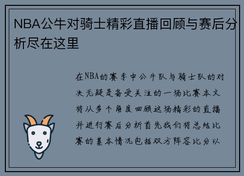 NBA公牛对骑士精彩直播回顾与赛后分析尽在这里