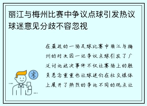 丽江与梅州比赛中争议点球引发热议球迷意见分歧不容忽视