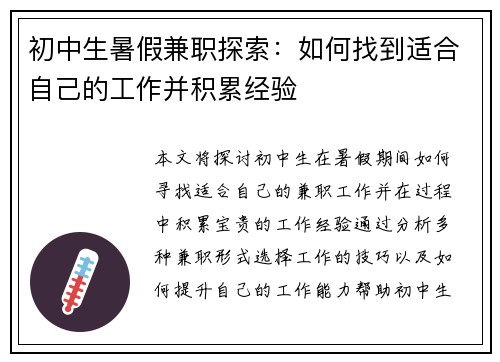 初中生暑假兼职探索：如何找到适合自己的工作并积累经验