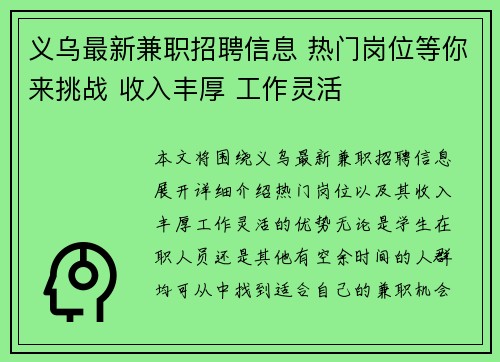 义乌最新兼职招聘信息 热门岗位等你来挑战 收入丰厚 工作灵活