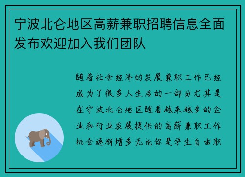 宁波北仑地区高薪兼职招聘信息全面发布欢迎加入我们团队
