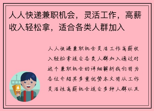人人快递兼职机会，灵活工作，高薪收入轻松拿，适合各类人群加入
