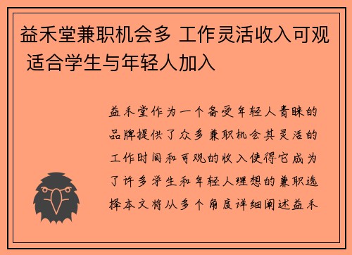 益禾堂兼职机会多 工作灵活收入可观 适合学生与年轻人加入