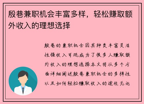 殷巷兼职机会丰富多样，轻松赚取额外收入的理想选择