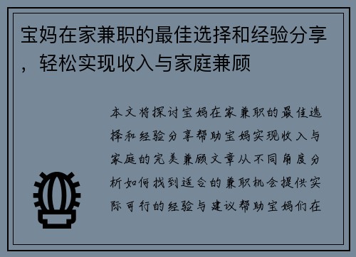 宝妈在家兼职的最佳选择和经验分享，轻松实现收入与家庭兼顾