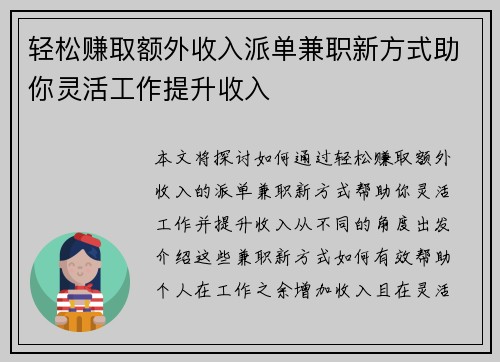 轻松赚取额外收入派单兼职新方式助你灵活工作提升收入