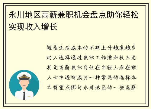 永川地区高薪兼职机会盘点助你轻松实现收入增长