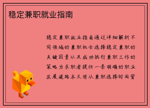 稳定兼职就业指南