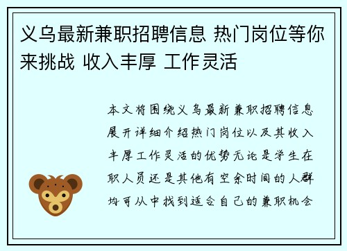 义乌最新兼职招聘信息 热门岗位等你来挑战 收入丰厚 工作灵活