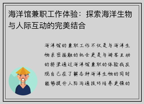 海洋馆兼职工作体验：探索海洋生物与人际互动的完美结合