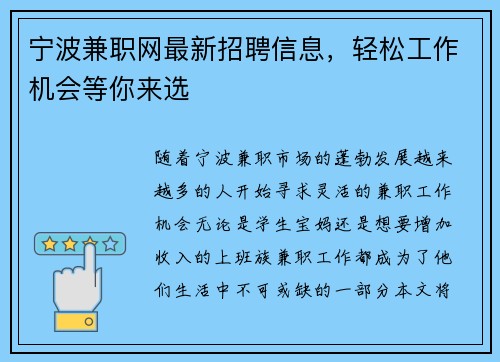 宁波兼职网最新招聘信息，轻松工作机会等你来选