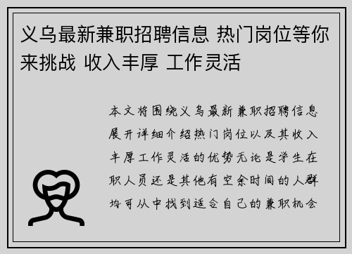 义乌最新兼职招聘信息 热门岗位等你来挑战 收入丰厚 工作灵活