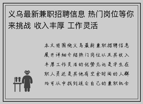 义乌最新兼职招聘信息 热门岗位等你来挑战 收入丰厚 工作灵活