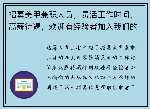 招募美甲兼职人员，灵活工作时间，高薪待遇，欢迎有经验者加入我们的团队
