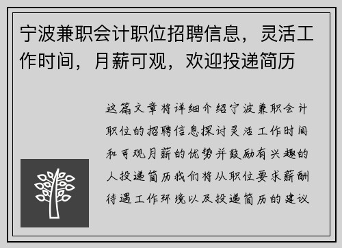 宁波兼职会计职位招聘信息，灵活工作时间，月薪可观，欢迎投递简历
