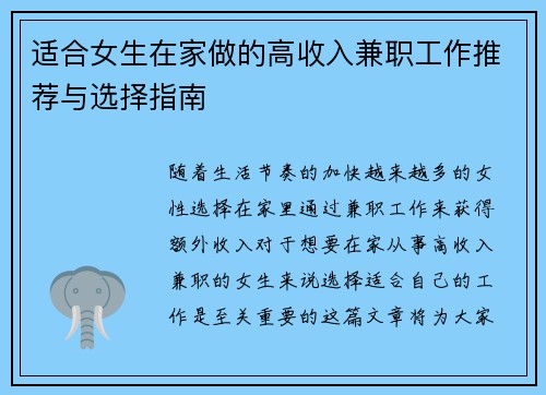适合女生在家做的高收入兼职工作推荐与选择指南