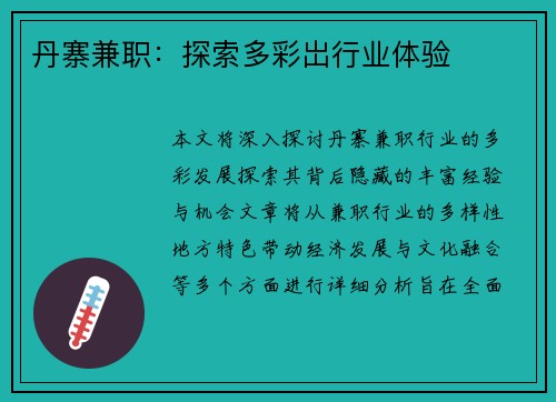 丹寨兼职：探索多彩岀行业体验