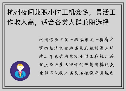 杭州夜间兼职小时工机会多，灵活工作收入高，适合各类人群兼职选择