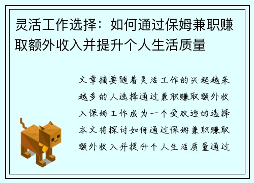 灵活工作选择：如何通过保姆兼职赚取额外收入并提升个人生活质量
