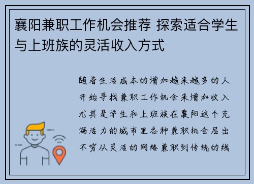 襄阳兼职工作机会推荐 探索适合学生与上班族的灵活收入方式
