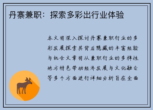丹寨兼职：探索多彩岀行业体验