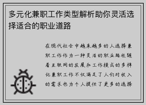 多元化兼职工作类型解析助你灵活选择适合的职业道路