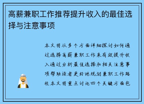 高薪兼职工作推荐提升收入的最佳选择与注意事项